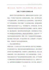 实践三个代表学习党章的心得.docx