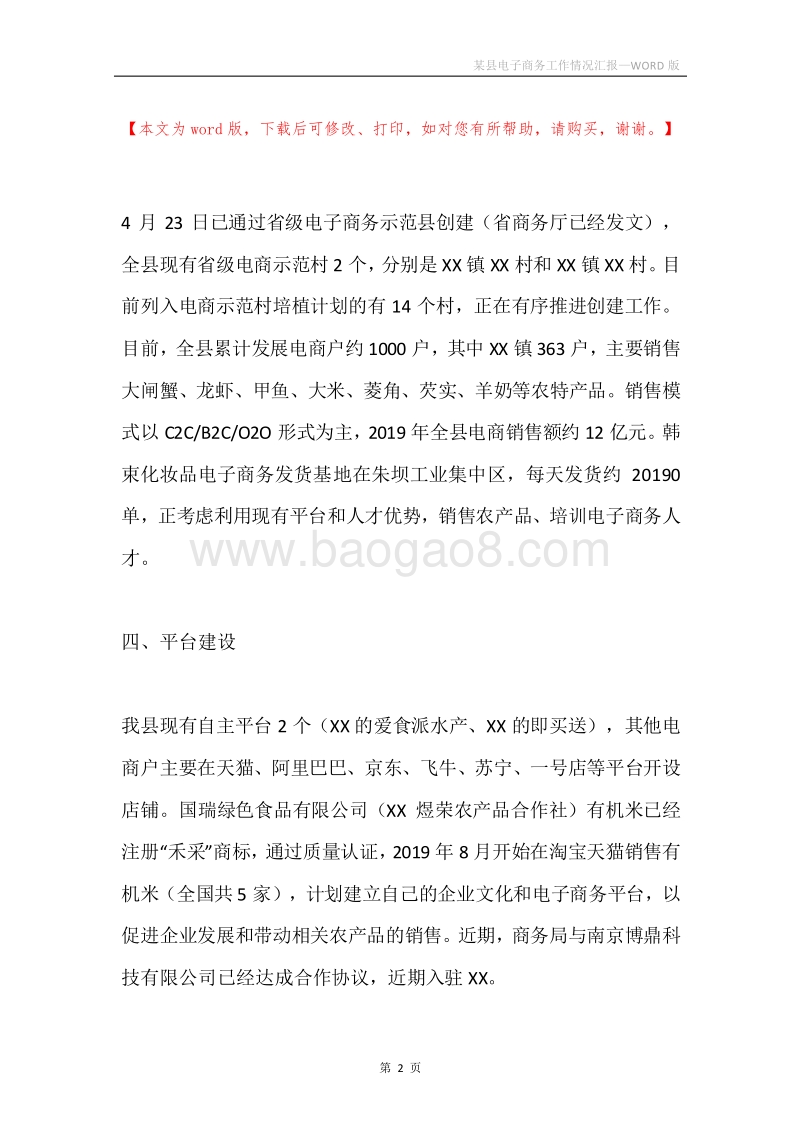 某县电子商务工作情况汇报.docx_第2页