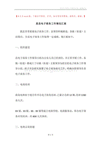 某县电子商务工作情况汇报.docx