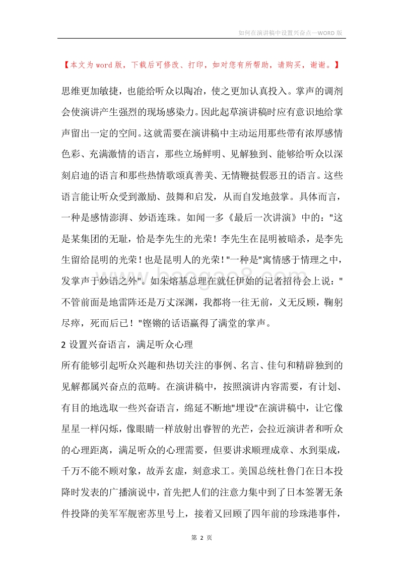 如何在演讲稿中设置兴奋点.docx_第2页
