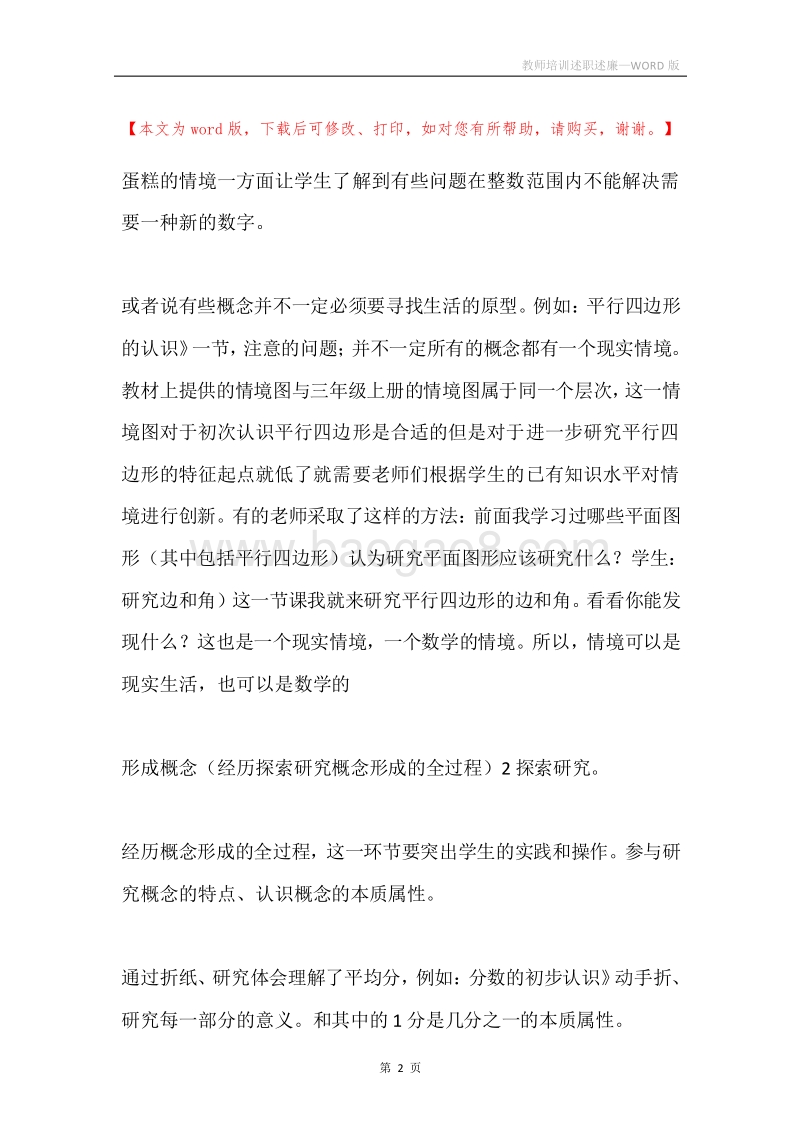 教师培训述职述廉.docx_第2页