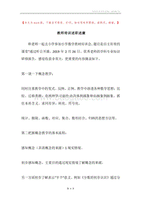 教师培训述职述廉.docx
