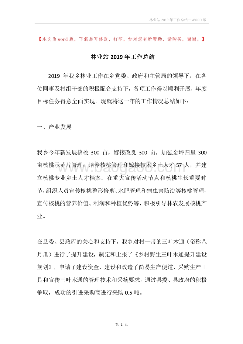 林业站2019年工作总结.docx_第1页