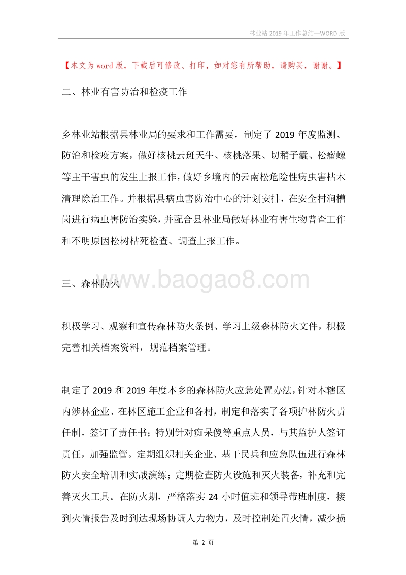 林业站2019年工作总结.docx_第2页