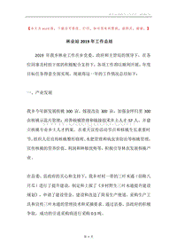 林业站2019年工作总结.docx