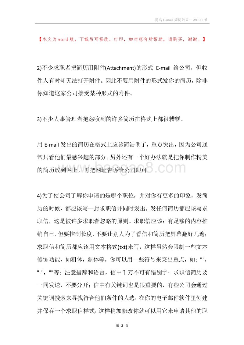 提高E-mail简历效果.docx_第2页