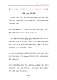 提高E-mail简历效果.docx