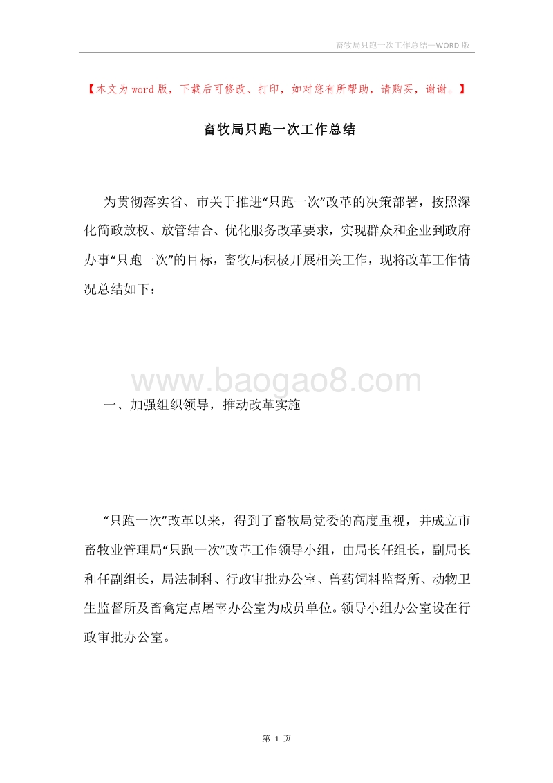 畜牧局只跑一次工作总结.docx_第1页