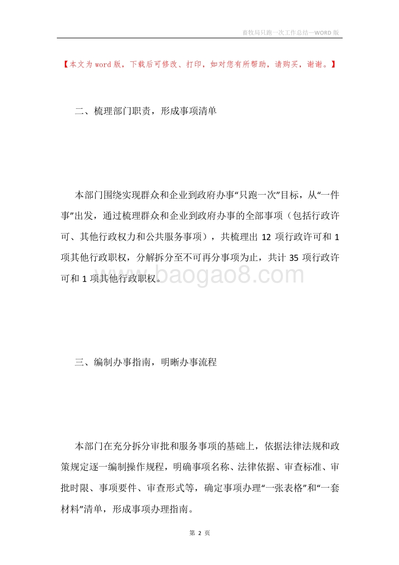 畜牧局只跑一次工作总结.docx_第2页