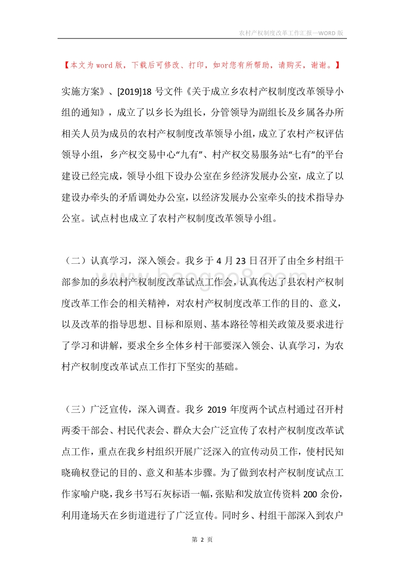 农村产权制度改革工作汇报.docx_第2页