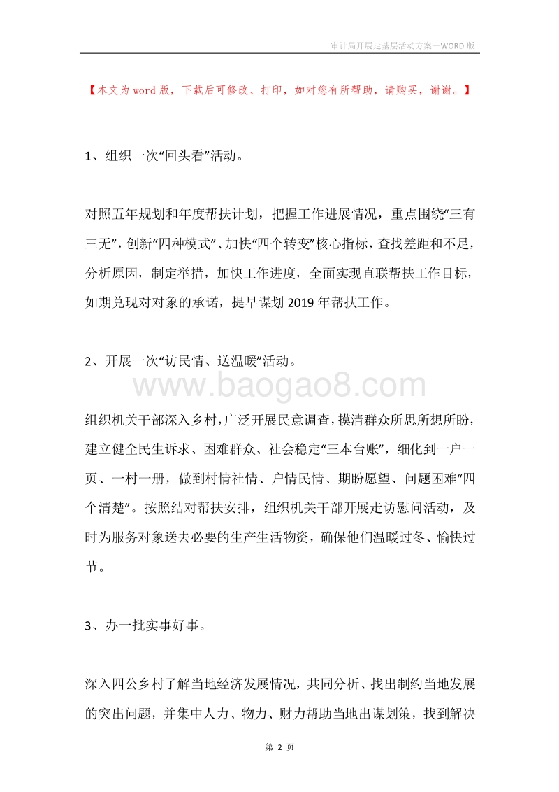 审计局开展走基层活动方案.docx_第2页