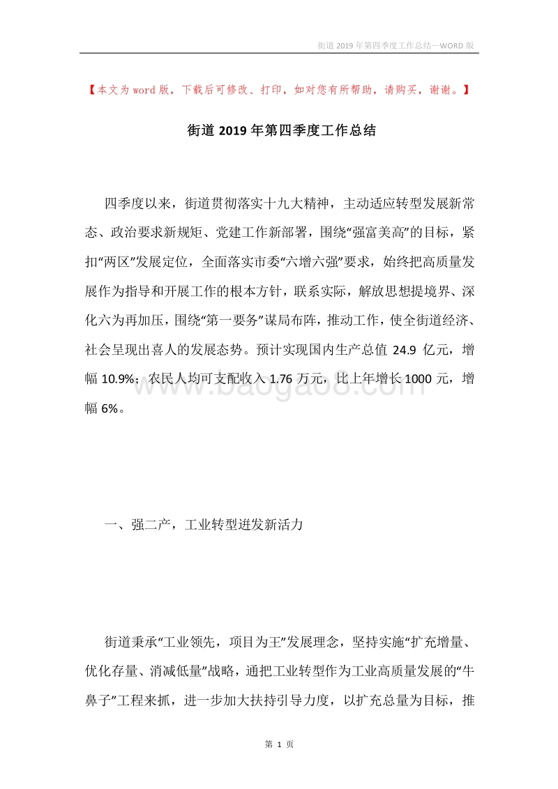 街道2019年第四季度工作总结.docx_第1页