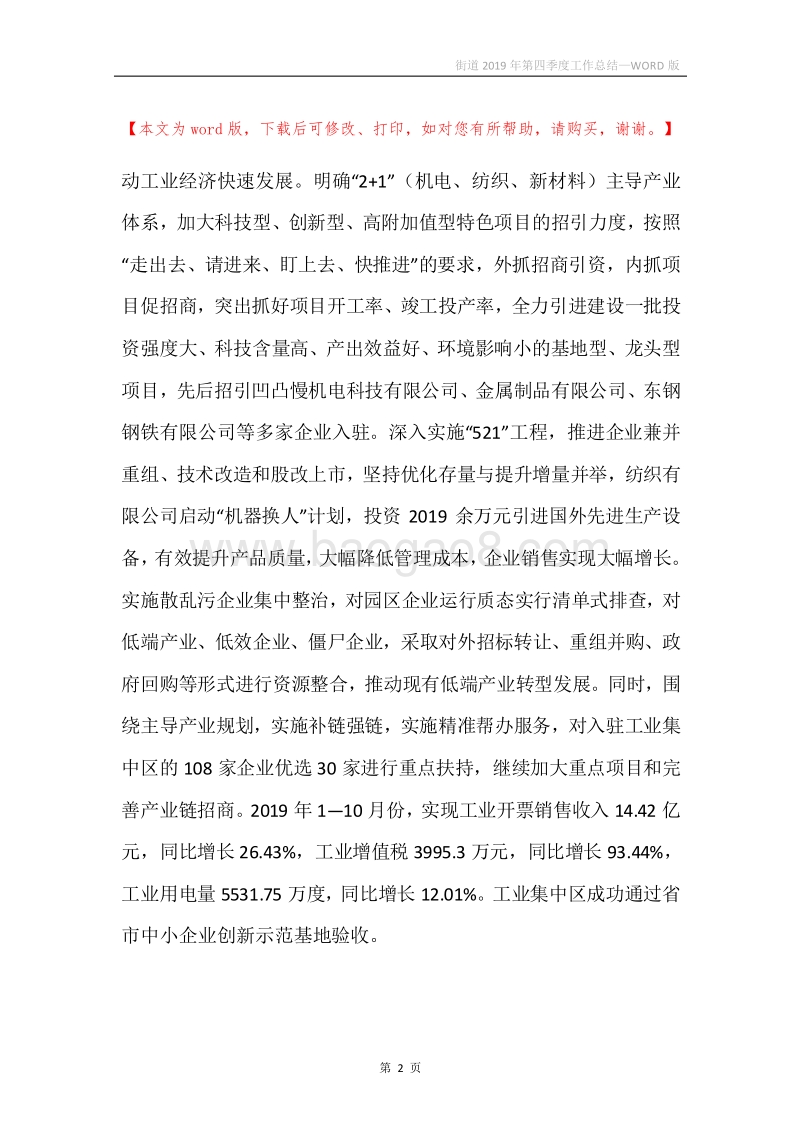 街道2019年第四季度工作总结.docx_第2页