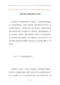 街道2019年第四季度工作总结.docx