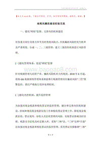 地税局廉政建设经验交流.docx