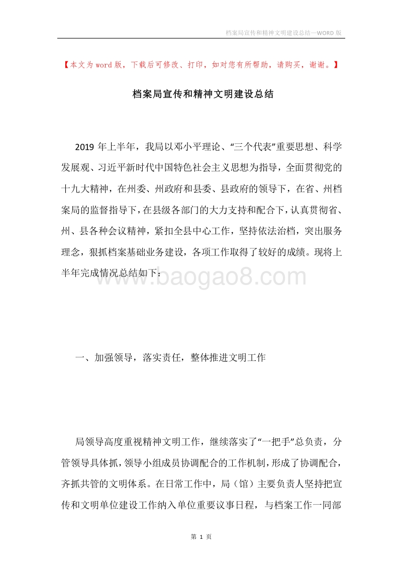 档案局宣传和精神文明建设总结.docx_第1页