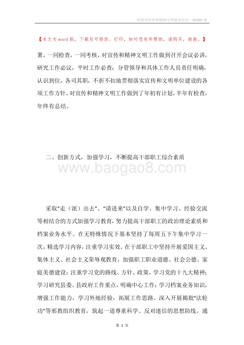 档案局宣传和精神文明建设总结.docx_第2页