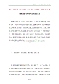 档案局宣传和精神文明建设总结.docx