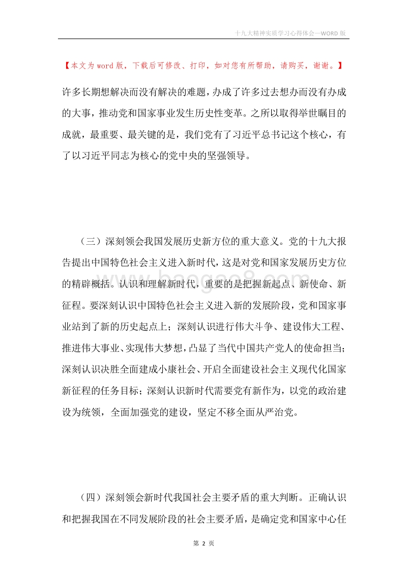 十九大精神实质学习心得体会.docx_第2页