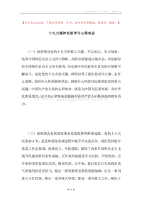 十九大精神实质学习心得体会.docx