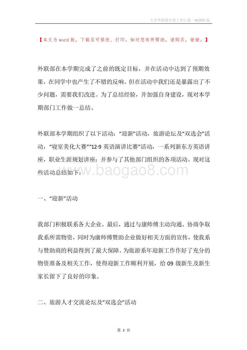 大学外联部年度工作汇报.docx_第2页