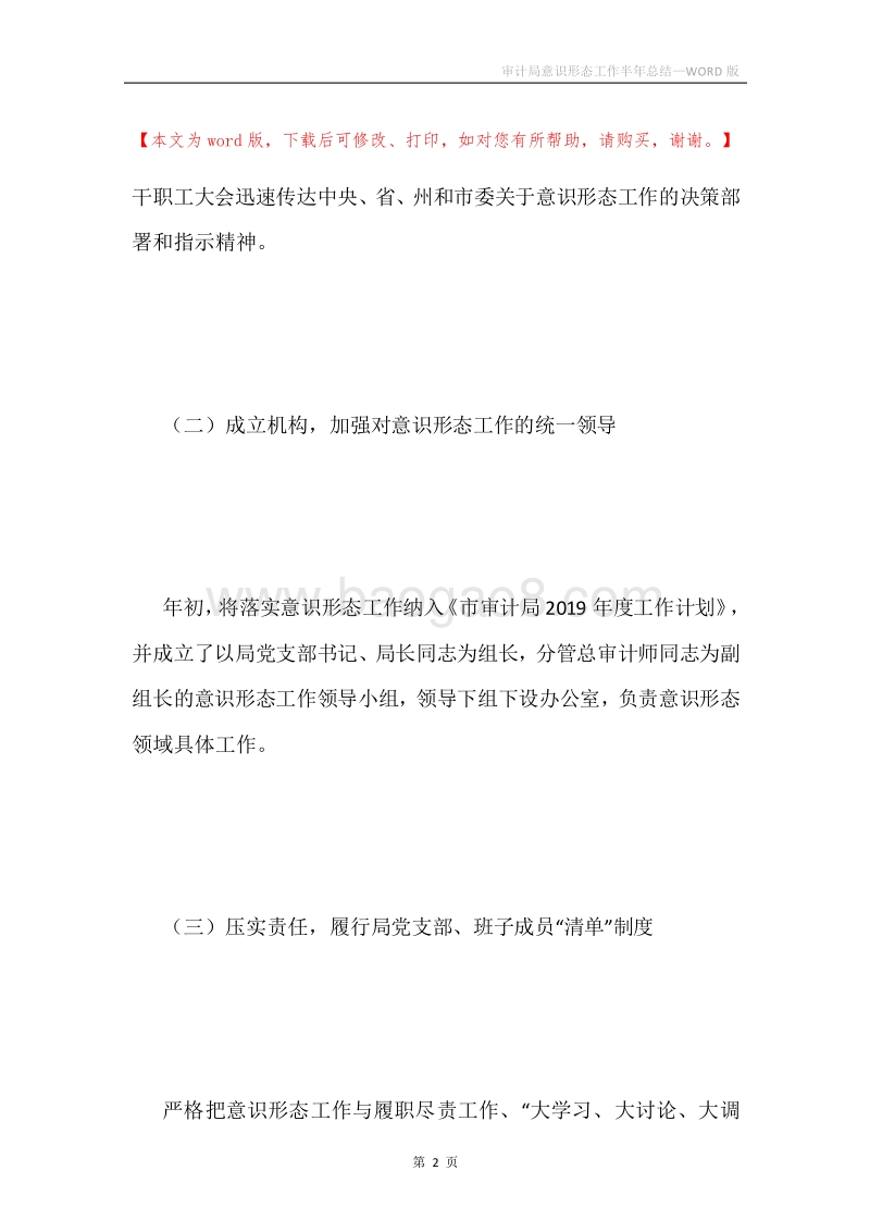 审计局意识形态工作半年总结.docx_第2页