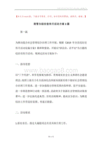 商管办综治宣传月活动方案3篇.docx
