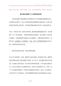 践行群众路线个人对照检查材料.docx