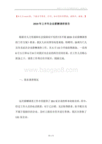 2019年上半年企业薪酬调研报告.docx