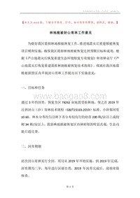 林地植被封山育林工作意见.docx