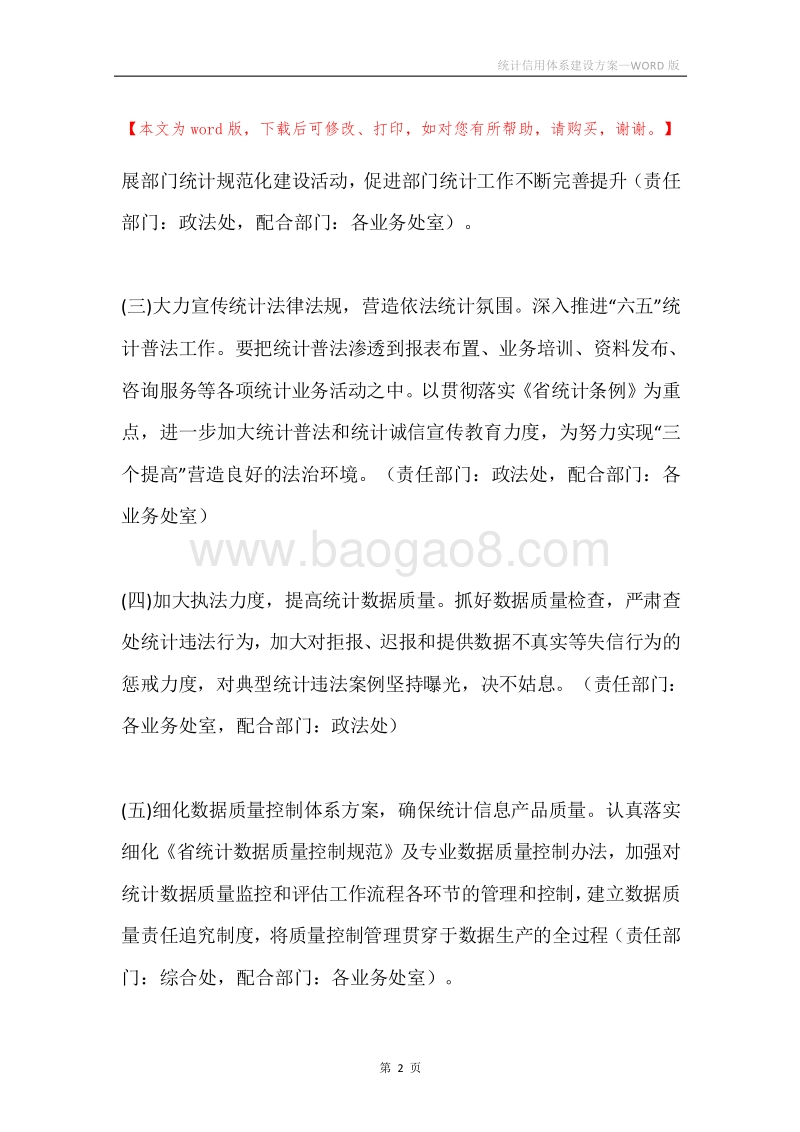 统计信用体系建设方案.docx_第2页
