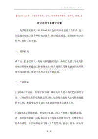 统计信用体系建设方案.docx
