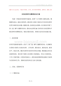 全局纪律作风整顿活动方案.docx