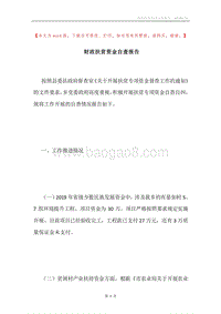 财政扶贫资金自查报告.docx