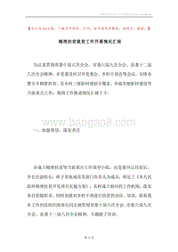 精准扶贫脱贫工作开展情况汇报.docx