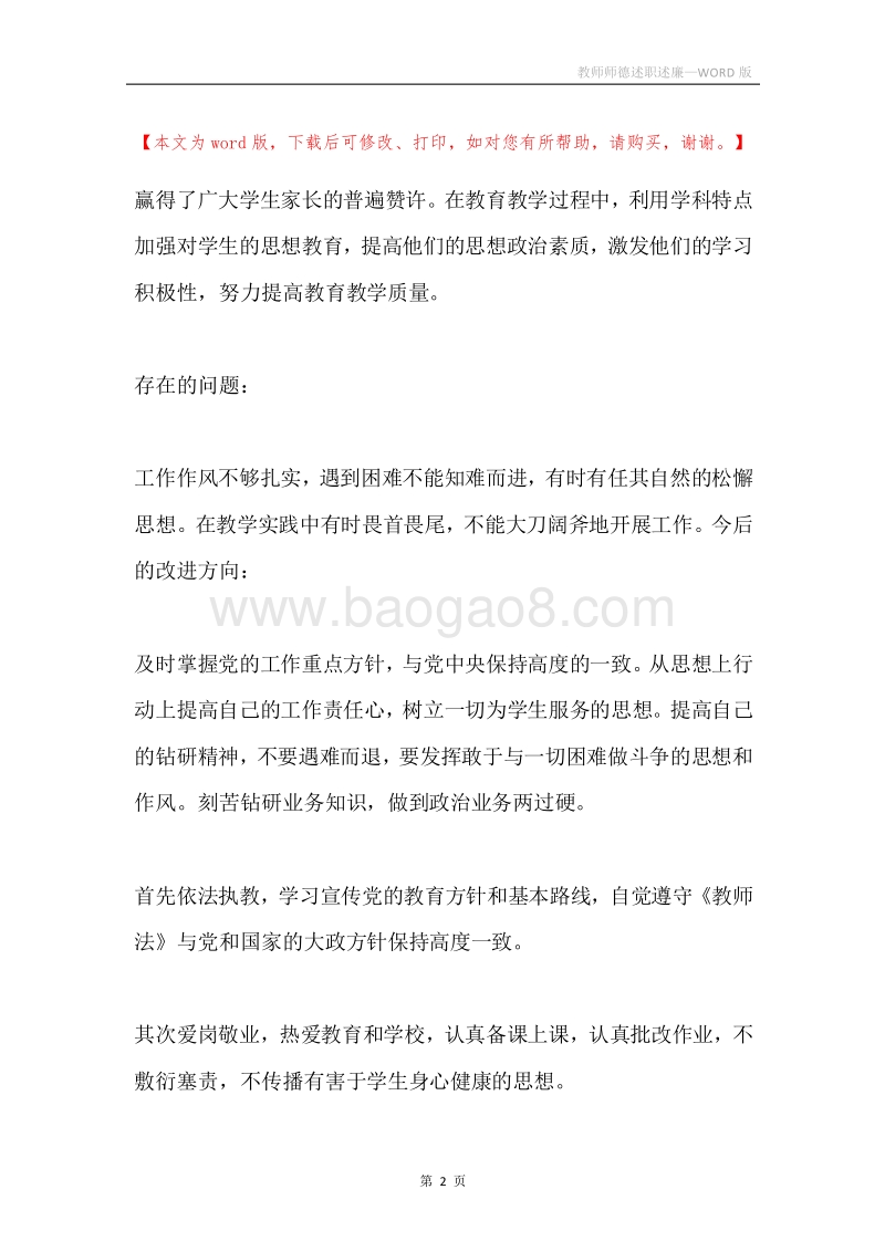 教师师德述职述廉.docx_第2页