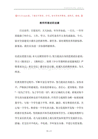 教师师德述职述廉.docx