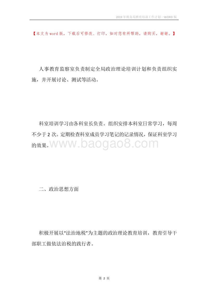 2019年税务局教育培训工作计划.docx_第2页