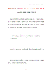 2019年税务局教育培训工作计划.docx
