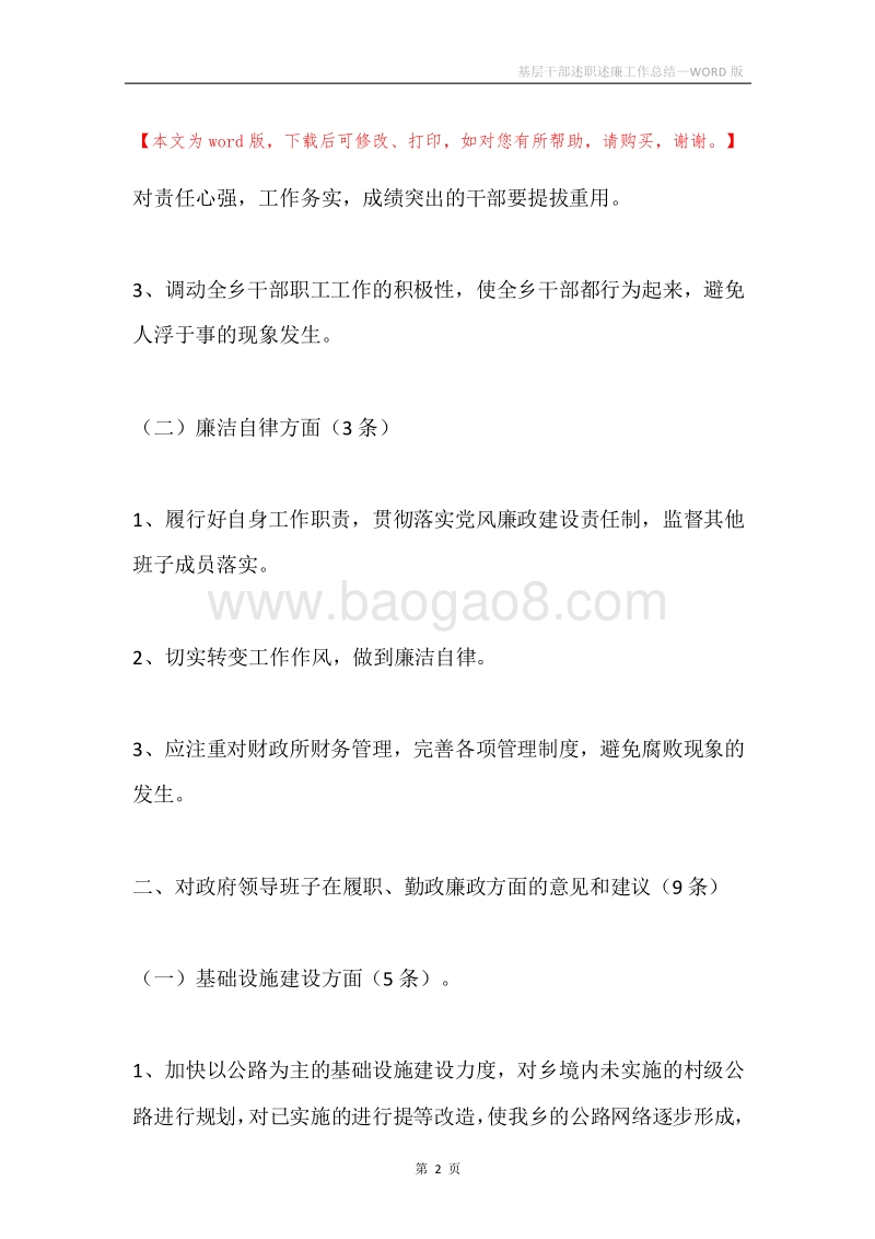 基层干部述职述廉工作总结.docx_第2页