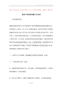 基层干部述职述廉工作总结.docx