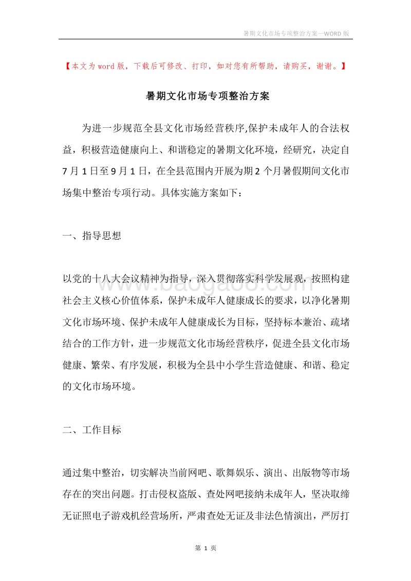 暑期文化市场专项整治方案.docx_第1页
