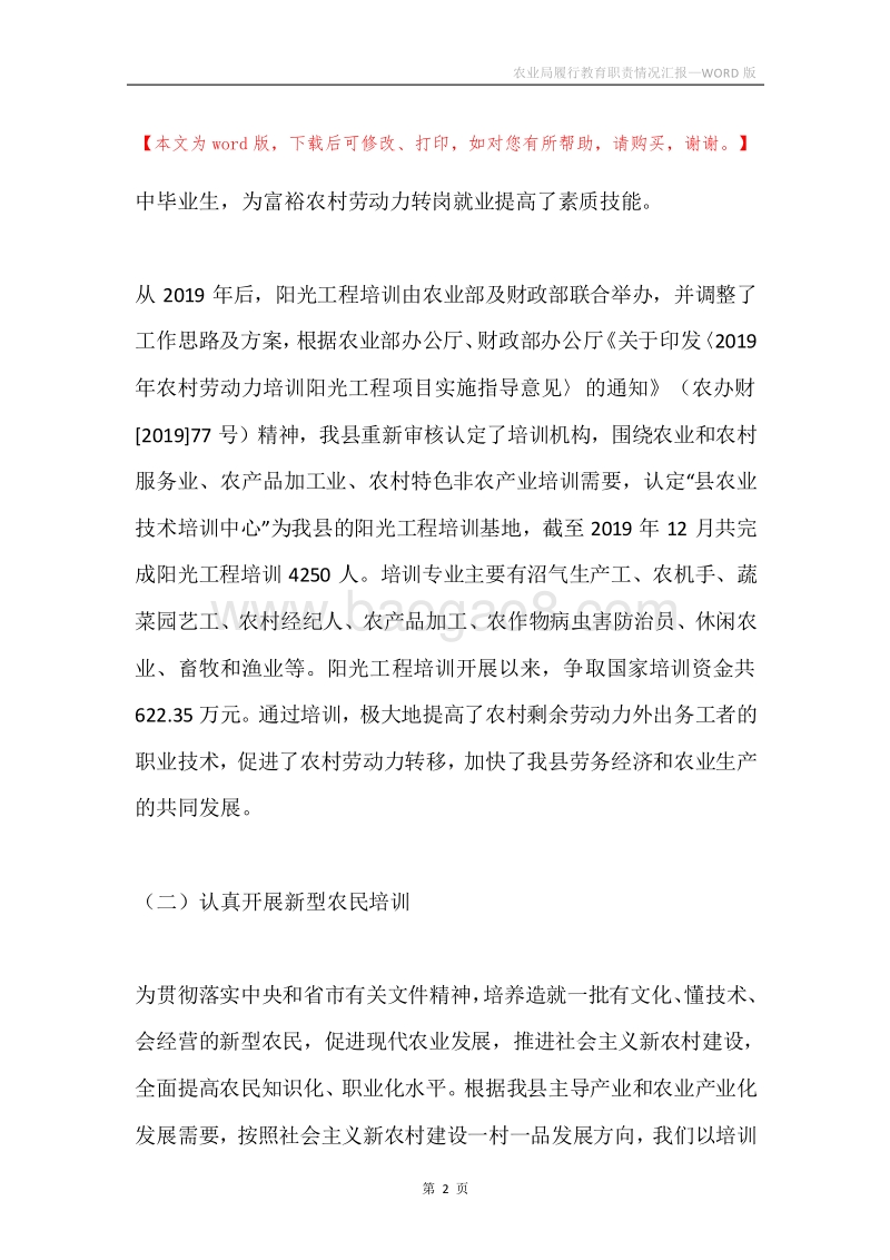 农业局履行教育职责情况汇报.docx_第2页