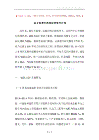 农业局履行教育职责情况汇报.docx