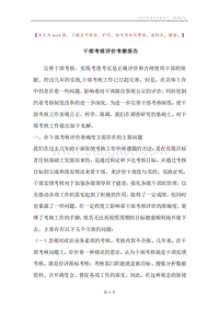 干部考核评价考察报告.docx