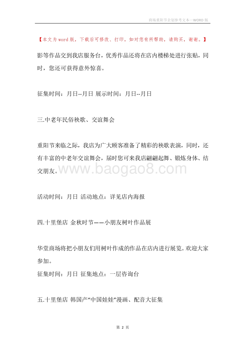 商场重阳节企划参考文本.docx_第2页