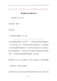 商场重阳节企划参考文本.docx