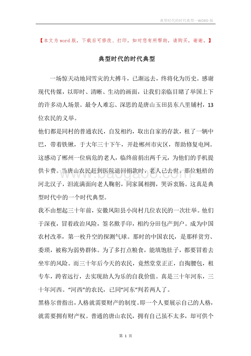 典型时代的时代典型.docx_第1页