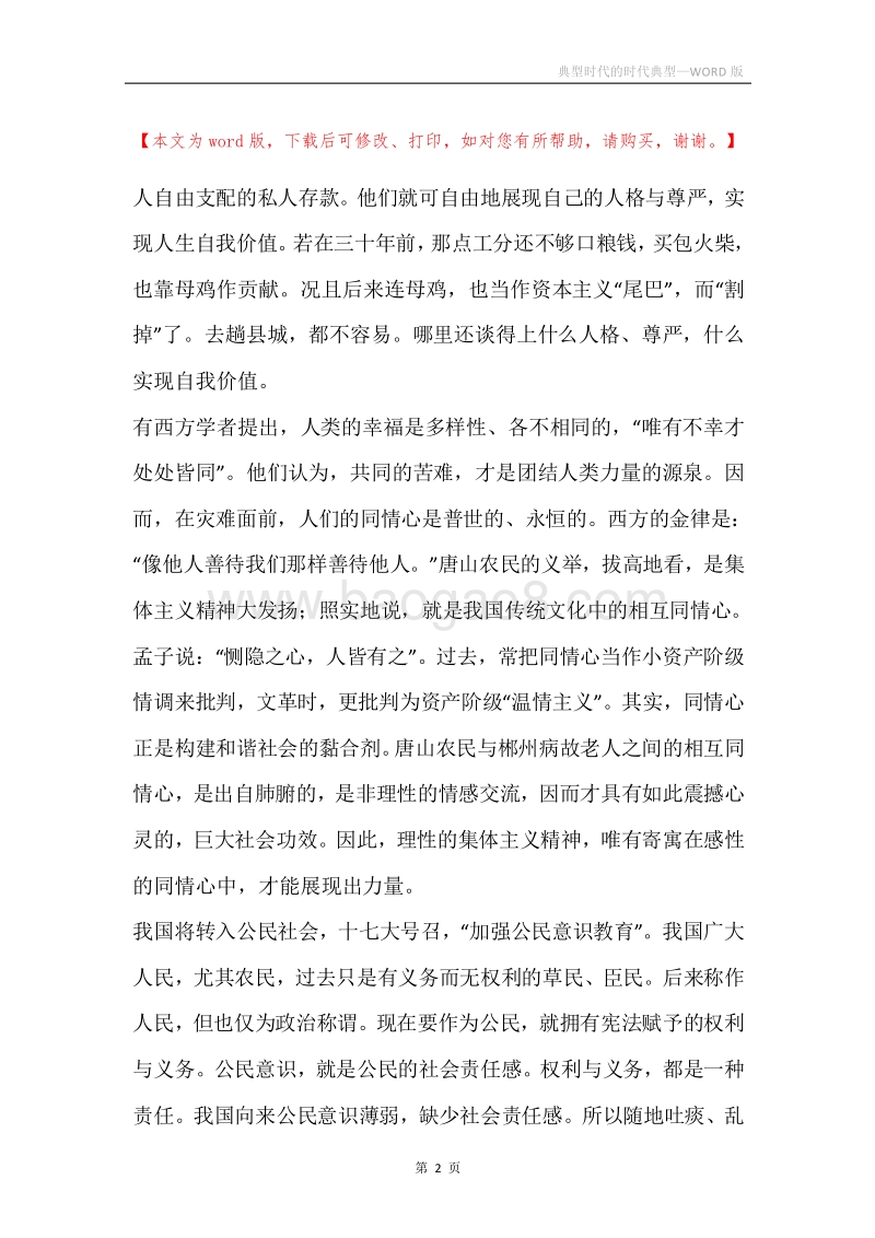 典型时代的时代典型.docx_第2页