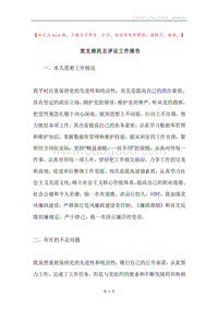 党支部民主评议工作报告.docx